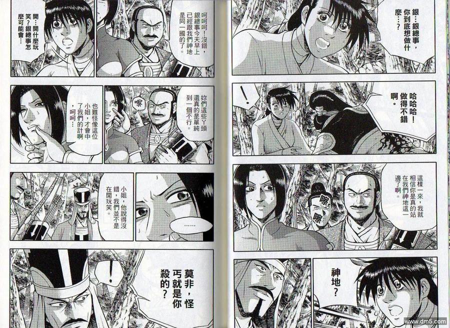 《热血江湖》第46卷 第20页