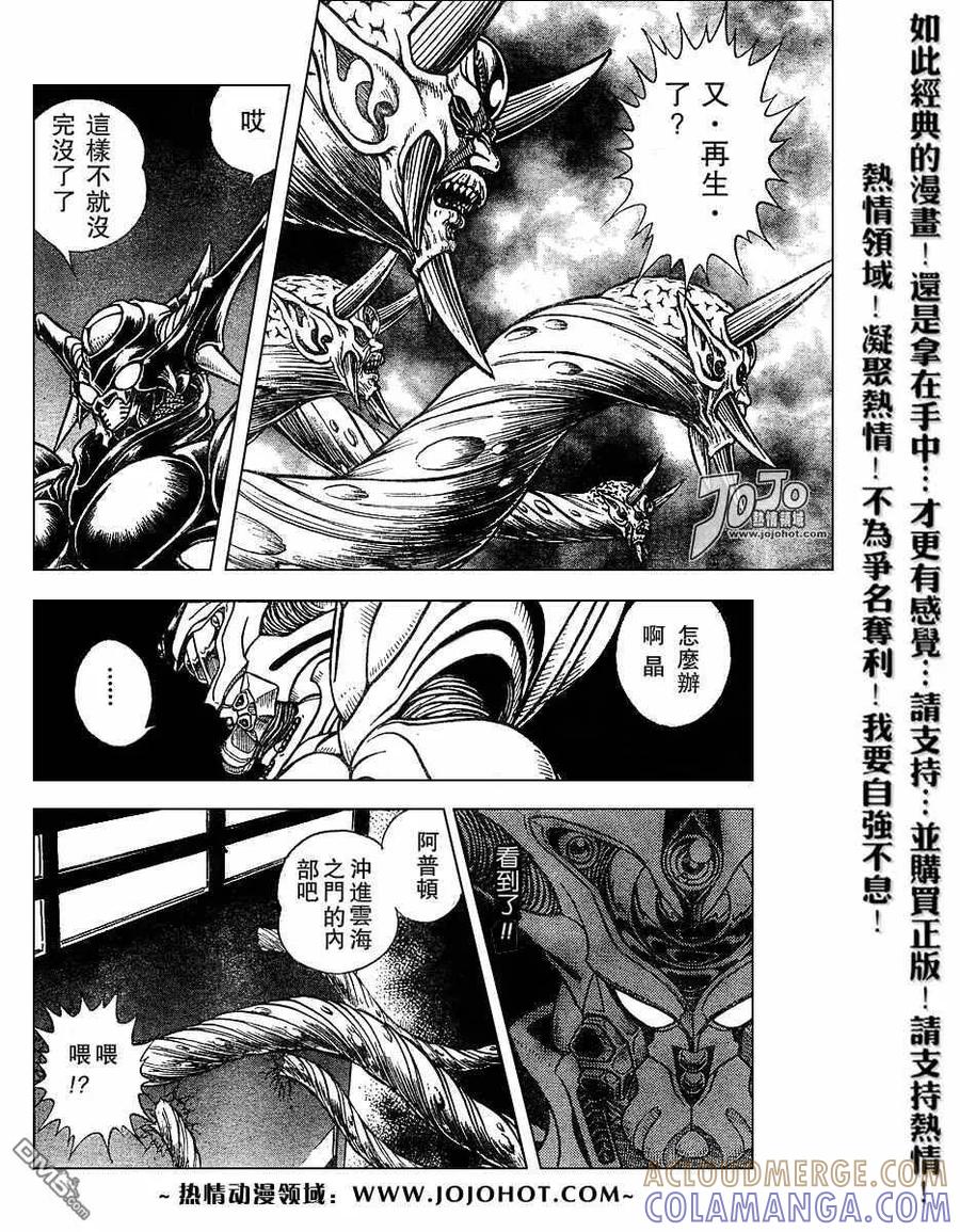 《强殖装甲凯普》第154话 第15页