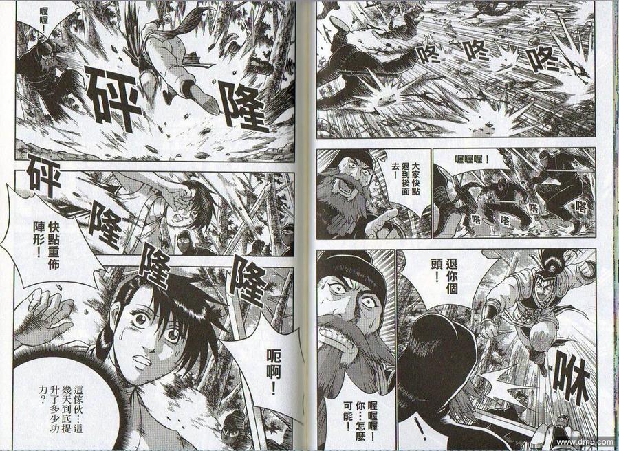 《热血江湖》第46卷 第57页