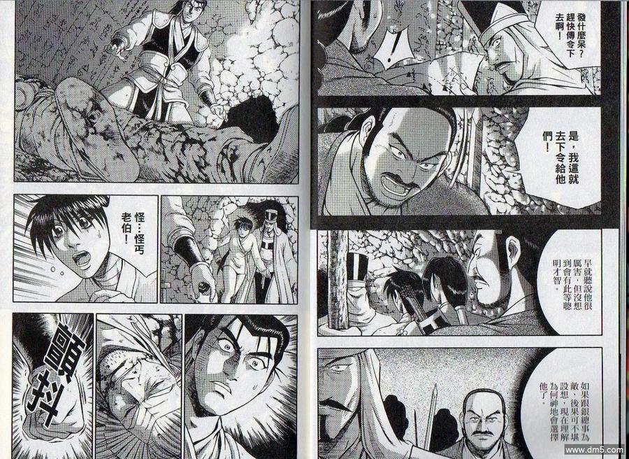 《热血江湖》第46卷 第8页