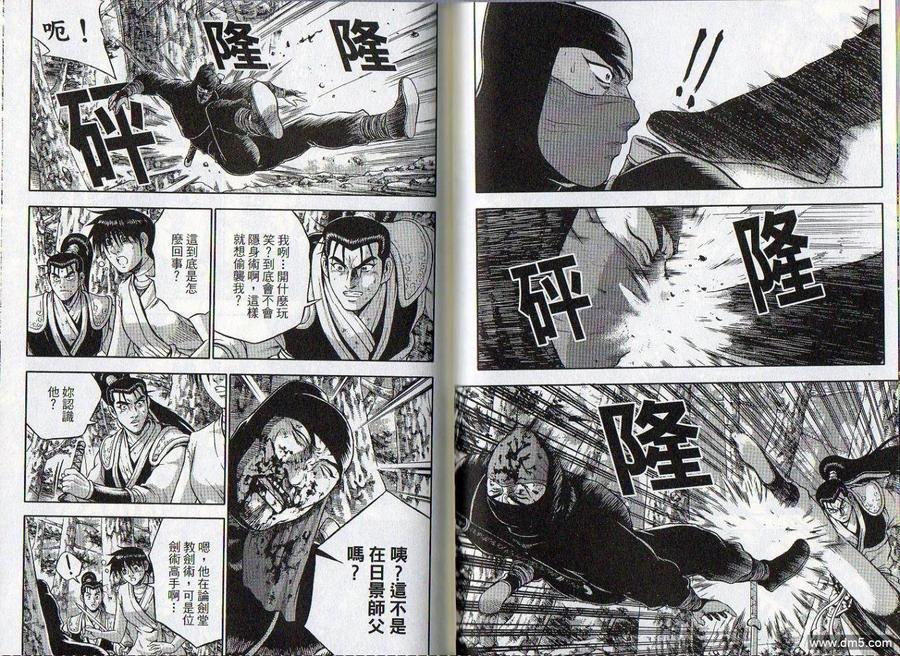 《热血江湖》第46卷 第35页