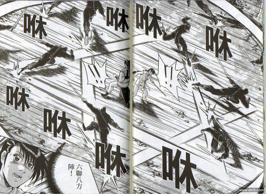 《热血江湖》第46卷 第53页