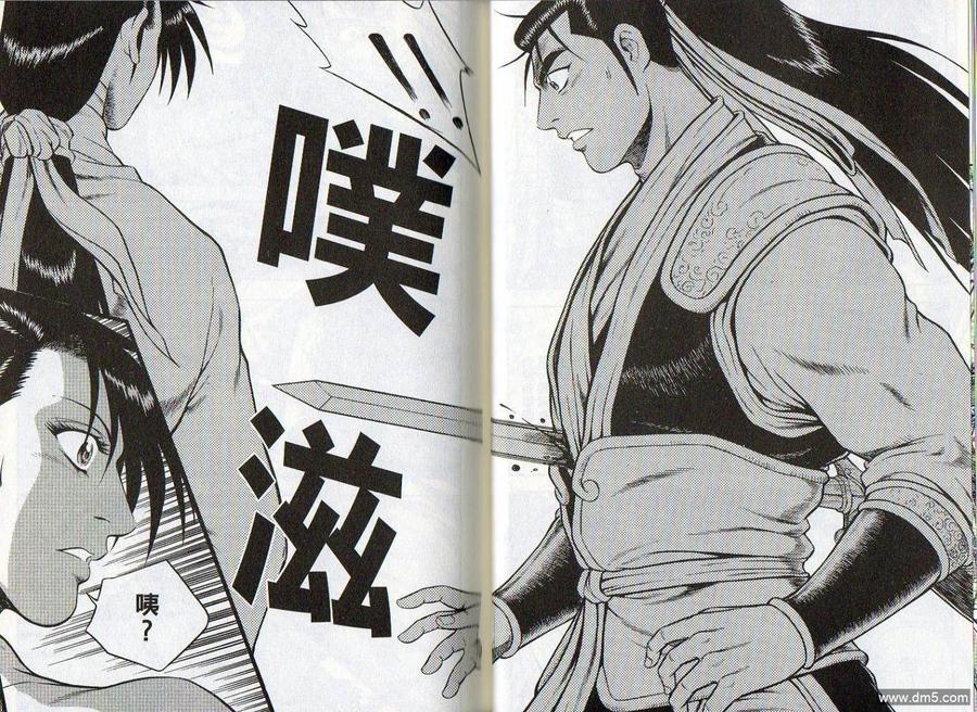 《热血江湖》第46卷 第15页