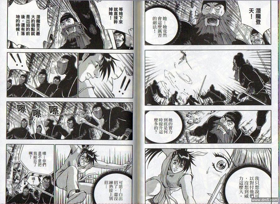 《热血江湖》第46卷 第69页