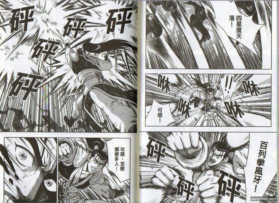 《热血江湖》第46卷 第63页