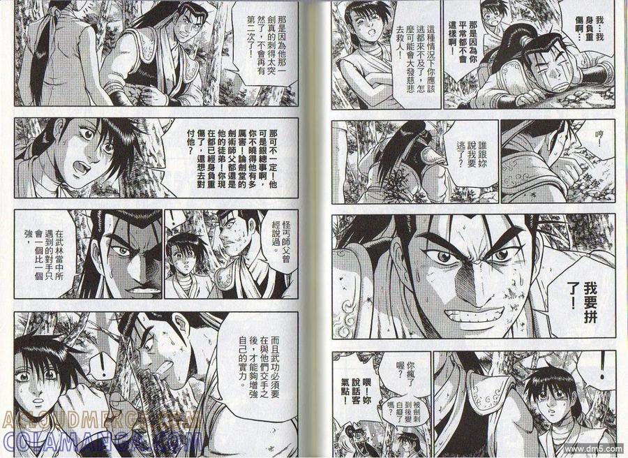 《热血江湖》第46卷 第31页