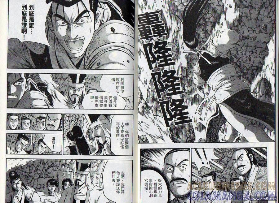 《热血江湖》第46卷 第10页