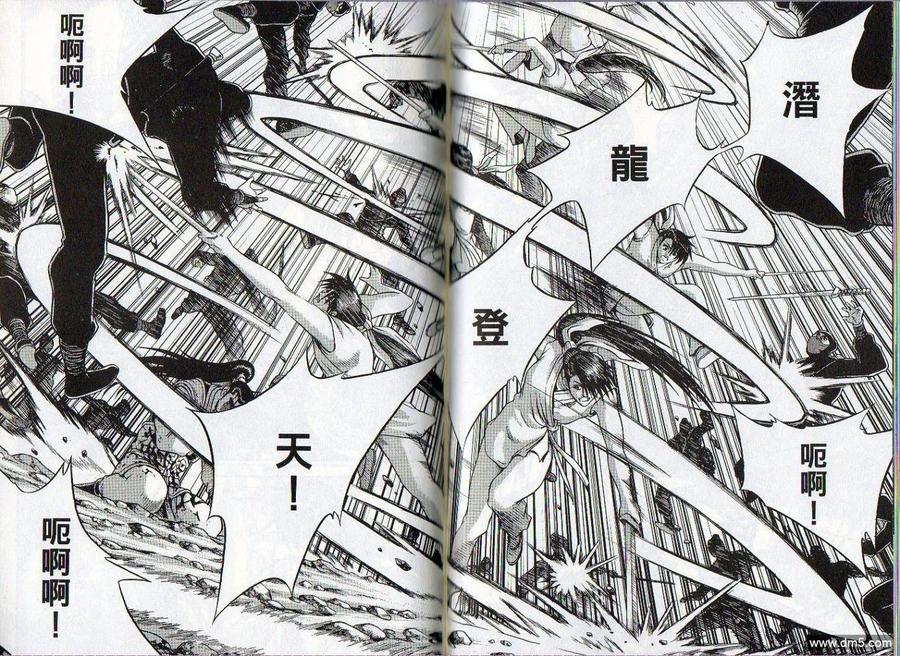 《热血江湖》第46卷 第68页