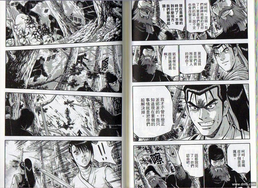 《热血江湖》第46卷 第44页