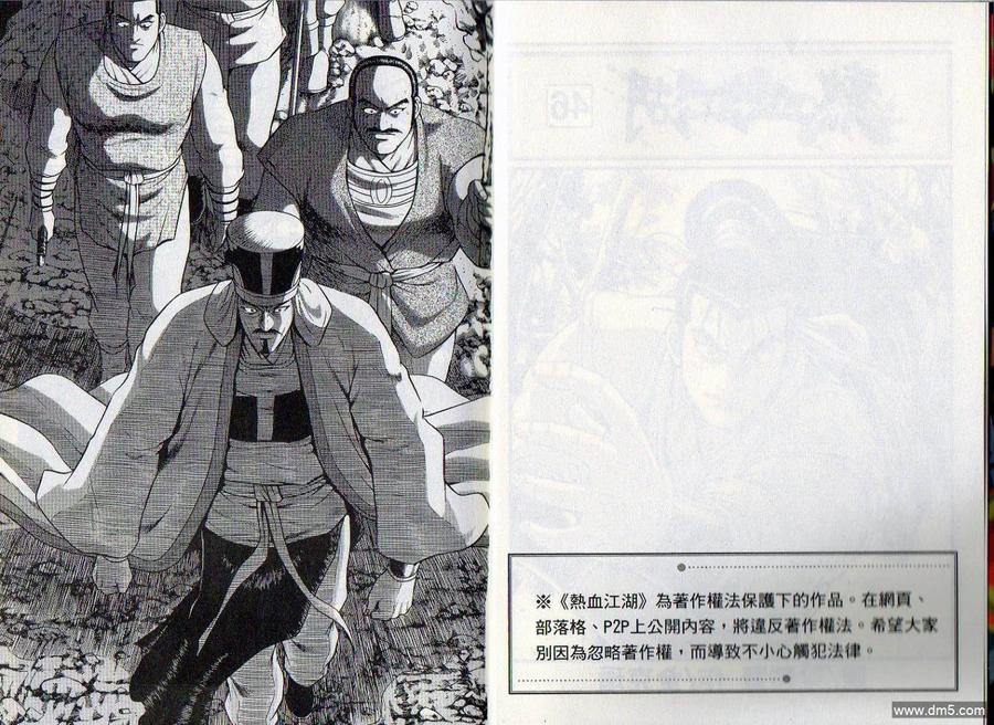 《热血江湖》第46卷 第3页