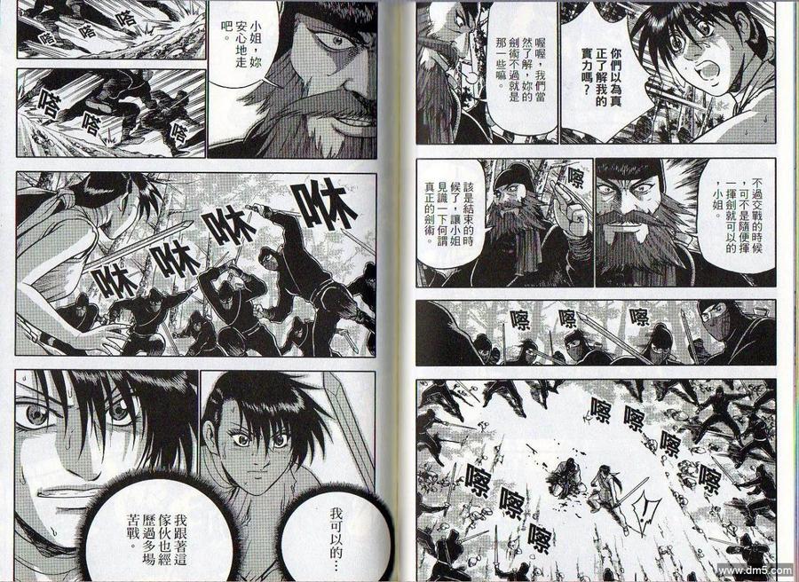 《热血江湖》第46卷 第66页