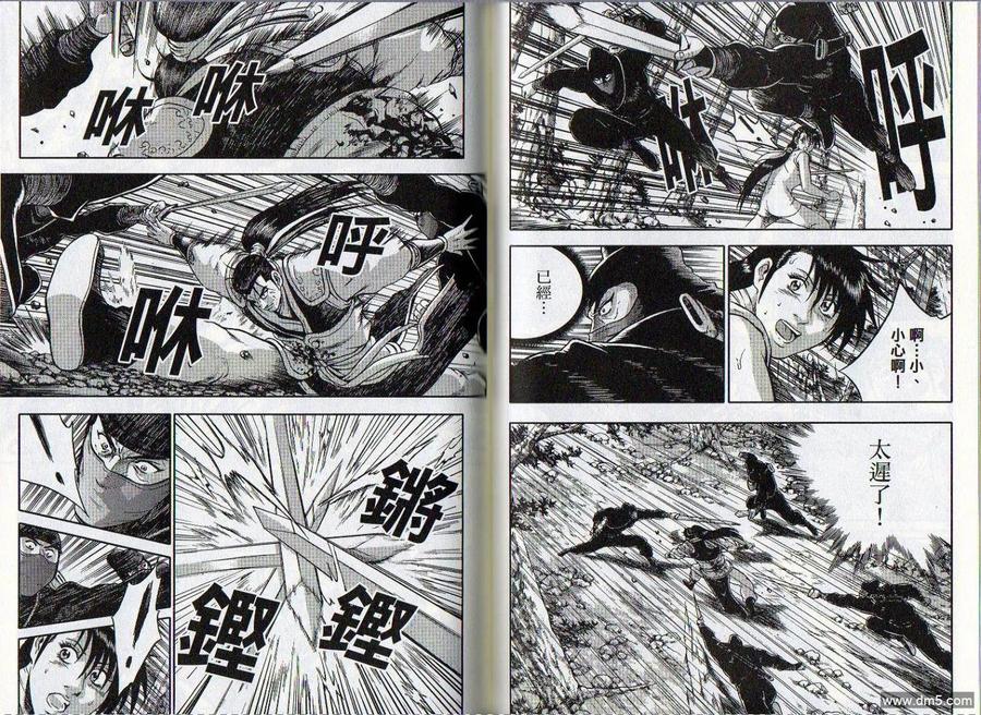 《热血江湖》第46卷 第39页