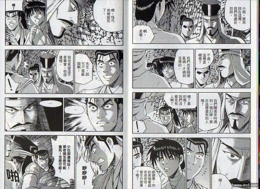 《热血江湖》第46卷 第5页
