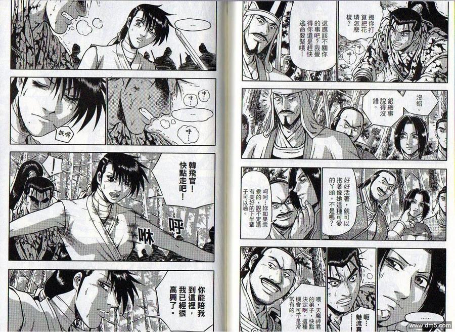《热血江湖》第46卷 第81页