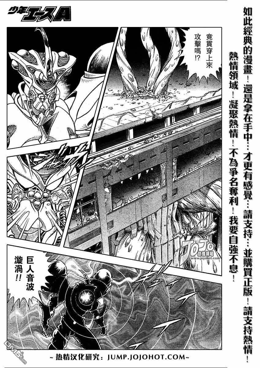 《强殖装甲凯普》第154话 第12页