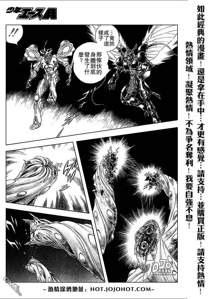 《强殖装甲凯普》第154话 第14页