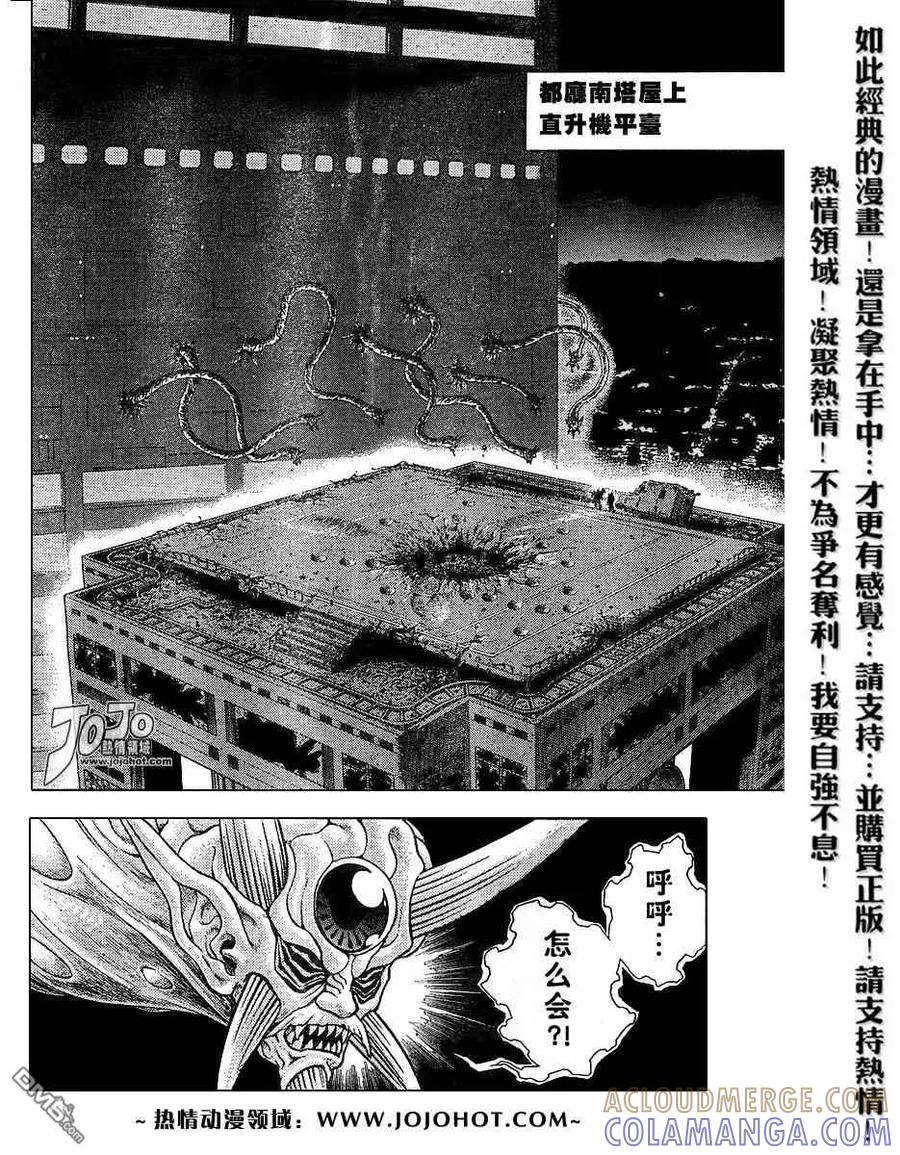 《强殖装甲凯普》第154话 第3页