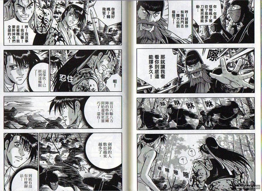 《热血江湖》第46卷 第78页