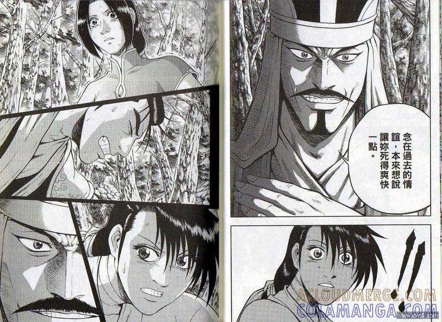 《热血江湖》第46卷 第19页