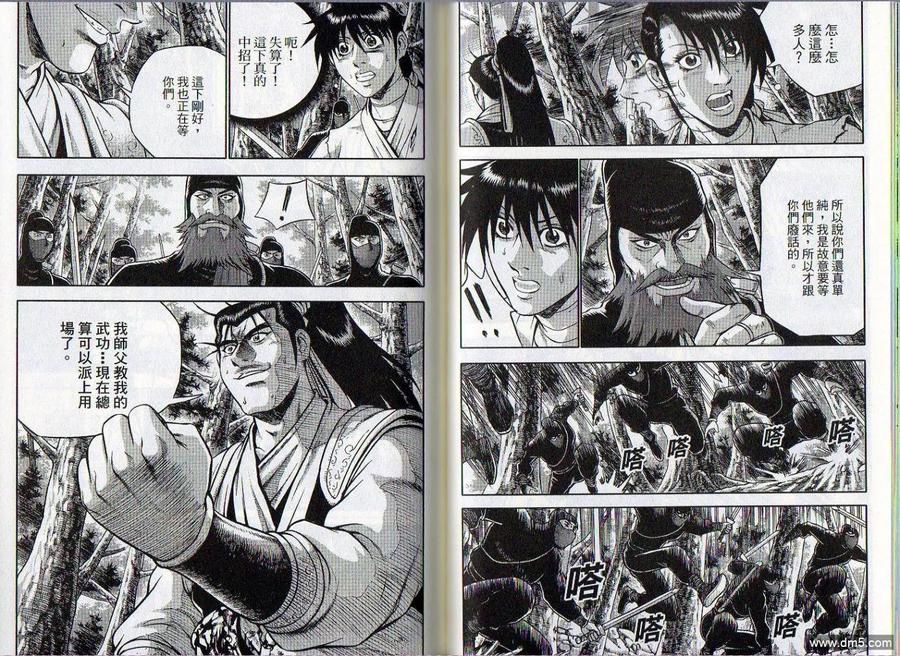 《热血江湖》第46卷 第45页