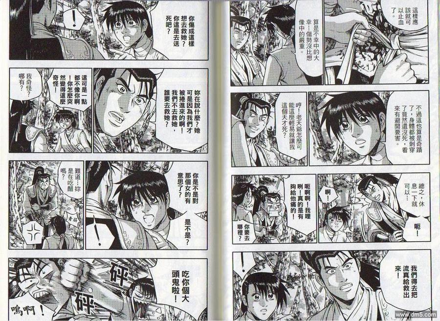 《热血江湖》第46卷 第30页