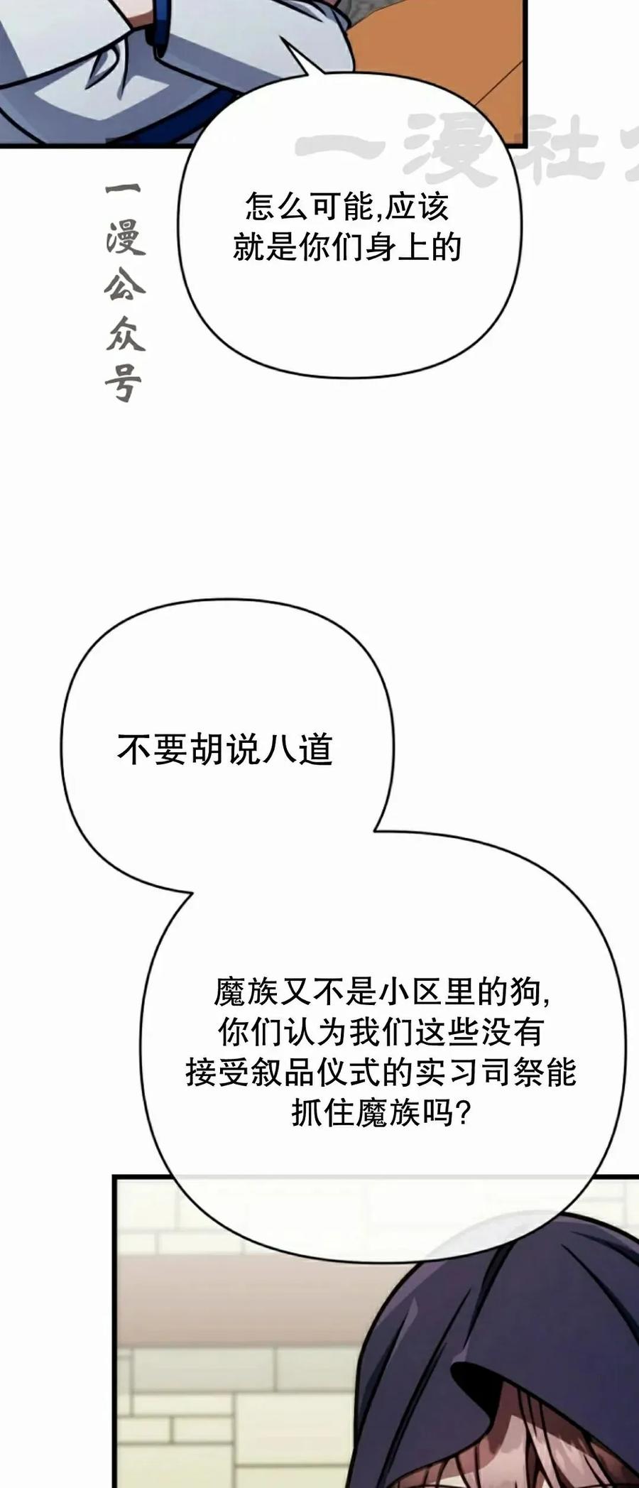 《小圣子打算毁灭世界》第47集 第71页