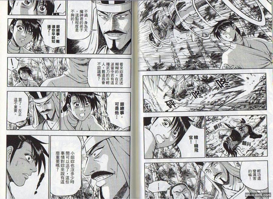 《热血江湖》第46卷 第23页