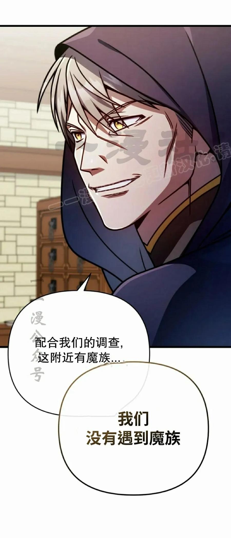 《小圣子打算毁灭世界》第47集 第69页