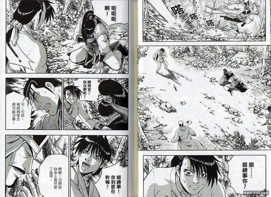 《热血江湖》第46卷 第18页