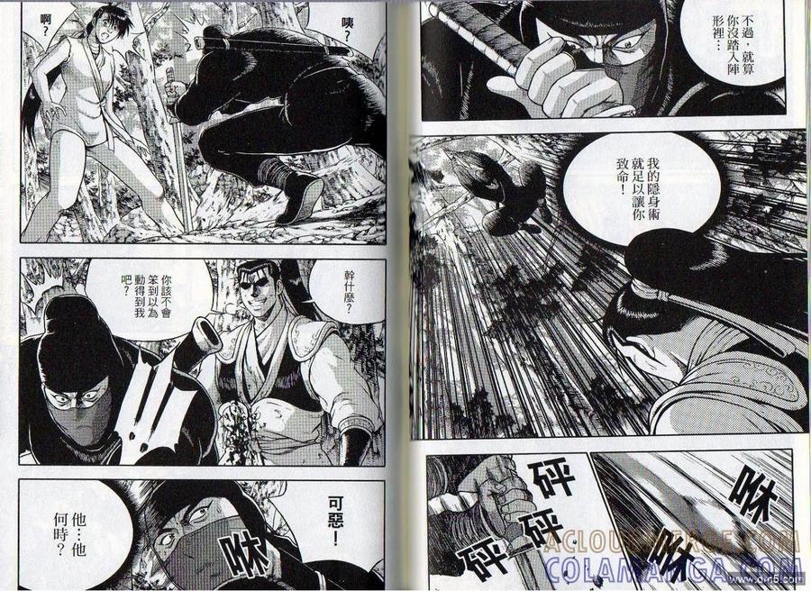 《热血江湖》第46卷 第34页