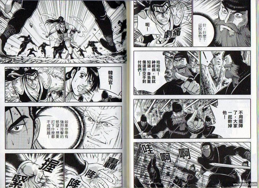 《热血江湖》第46卷 第48页