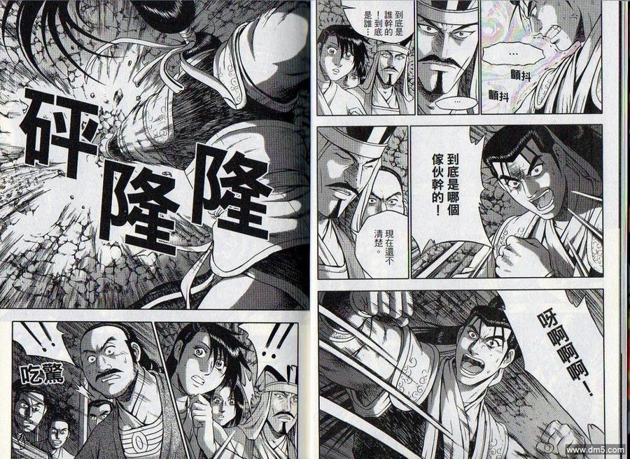 《热血江湖》第46卷 第9页