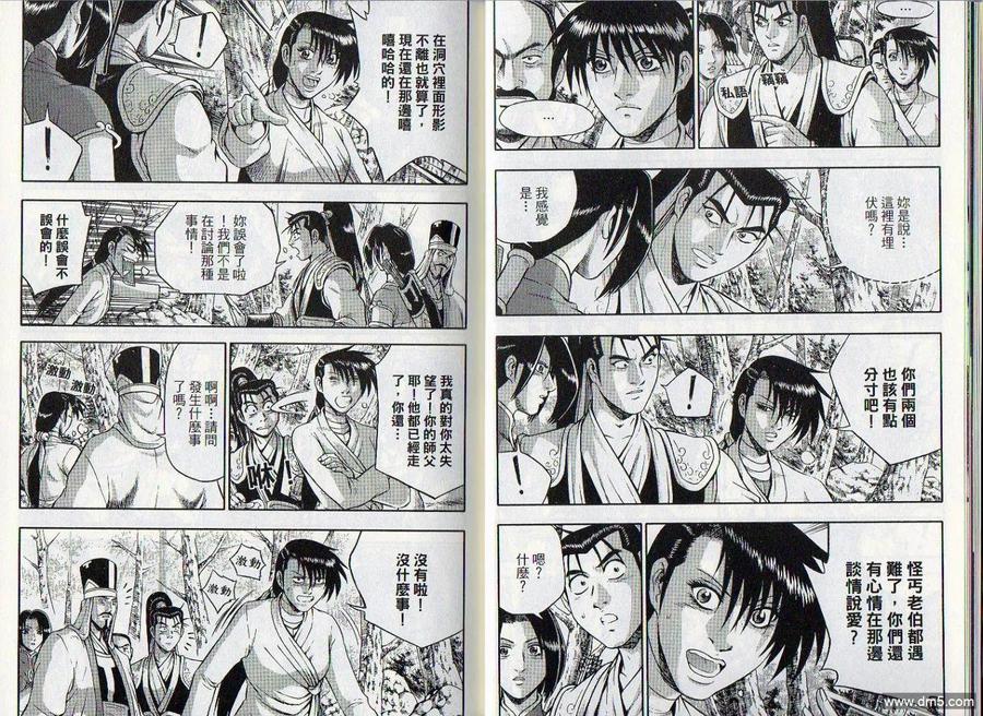 《热血江湖》第46卷 第12页