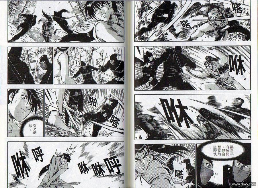 《热血江湖》第46卷 第38页