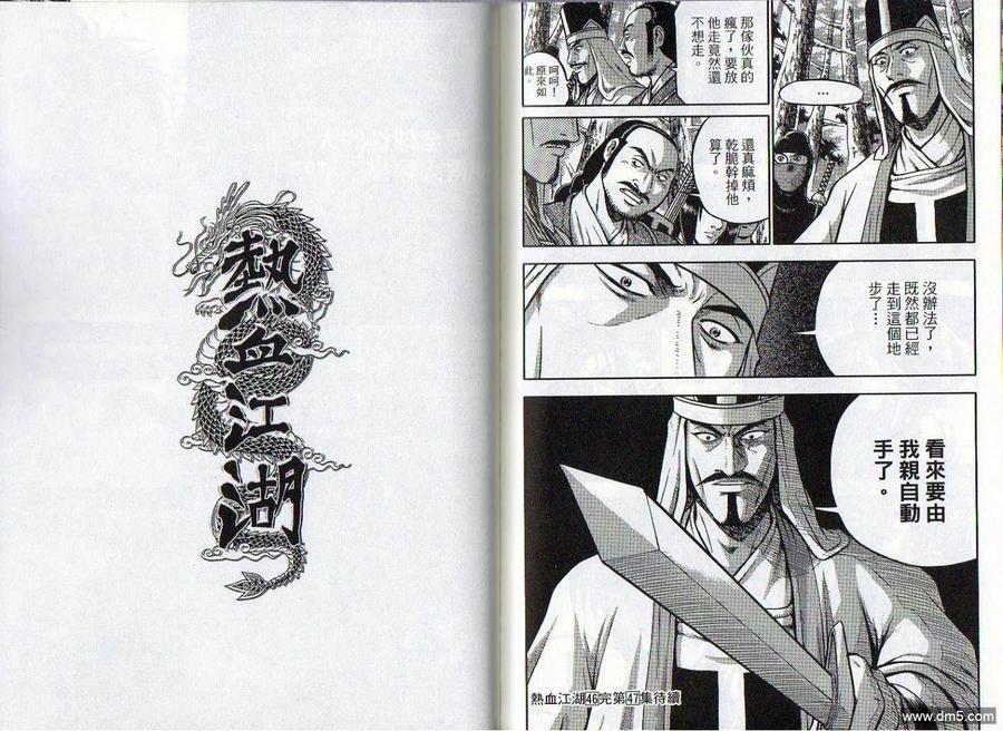 《热血江湖》第46卷 第86页