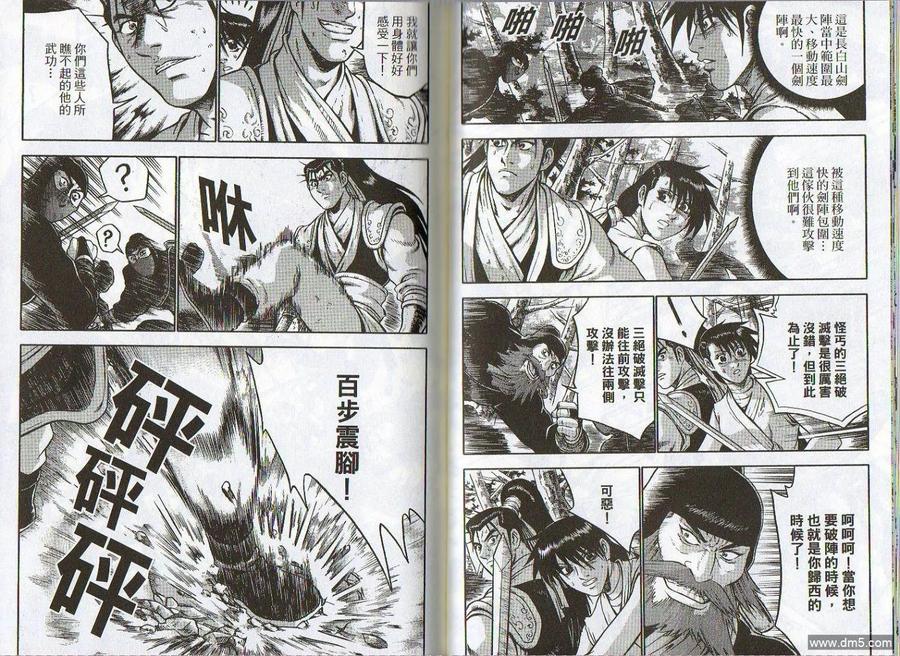 《热血江湖》第46卷 第54页