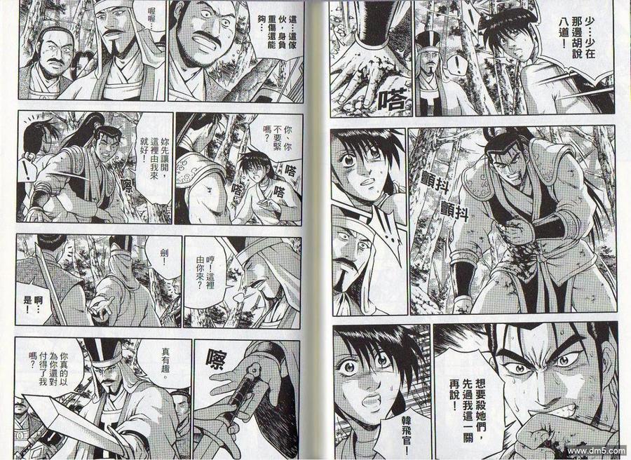 《热血江湖》第46卷 第24页