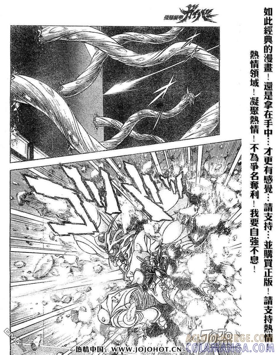 《强殖装甲凯普》第154话 第17页