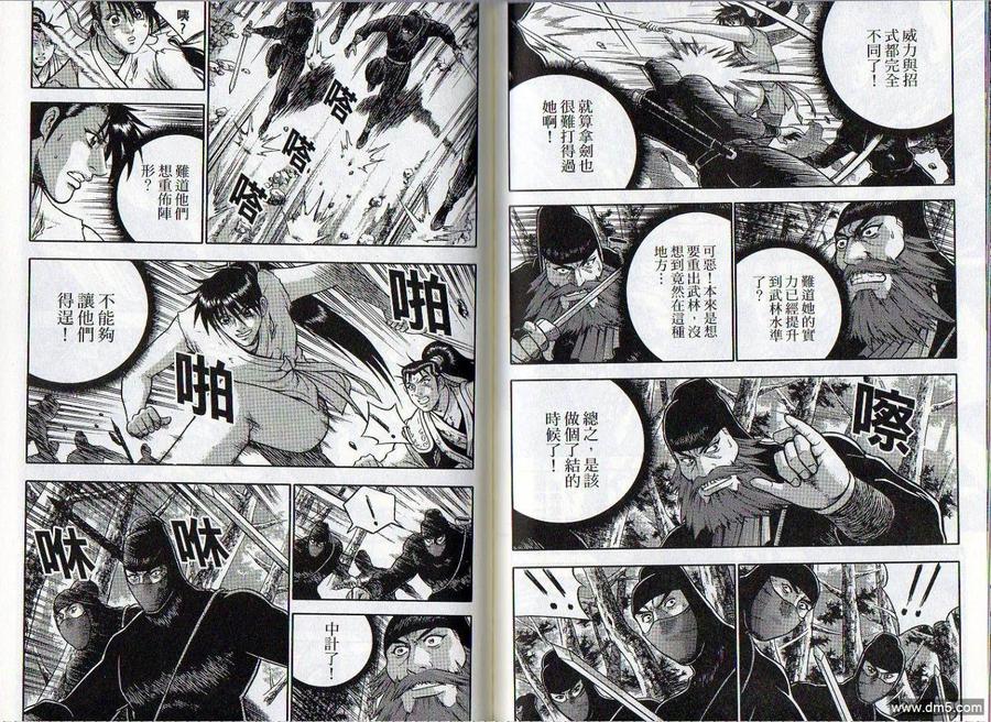 《热血江湖》第46卷 第74页