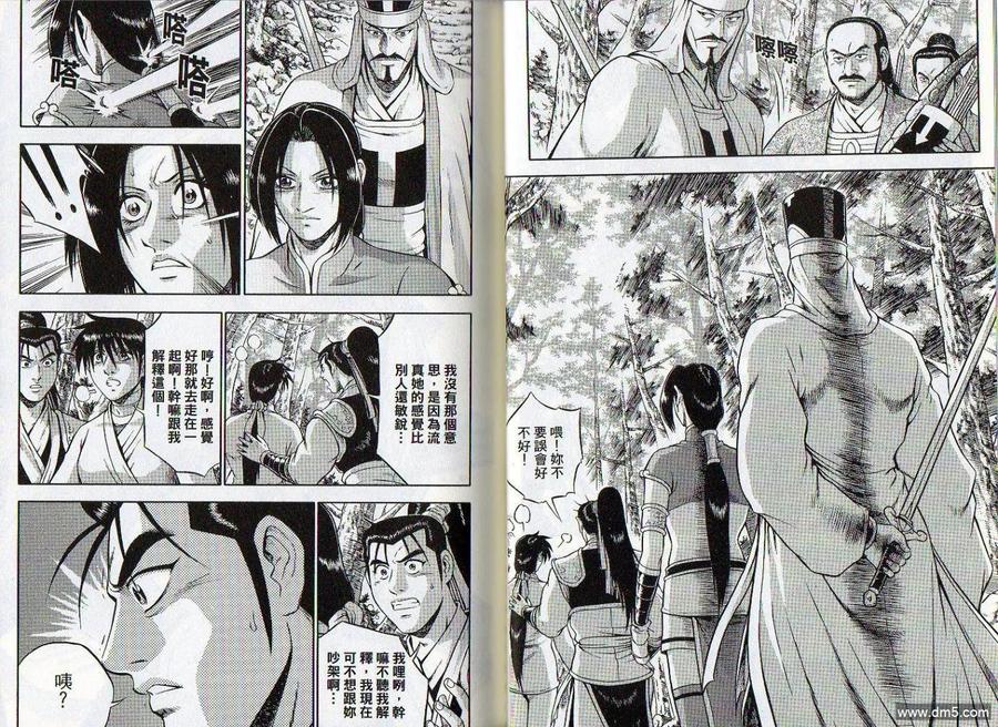 《热血江湖》第46卷 第14页