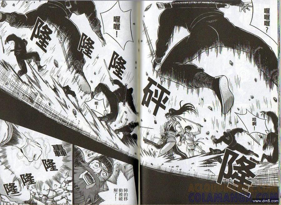 《热血江湖》第46卷 第55页