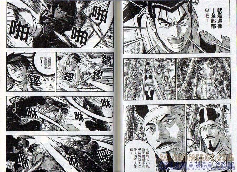 《热血江湖》第46卷 第37页