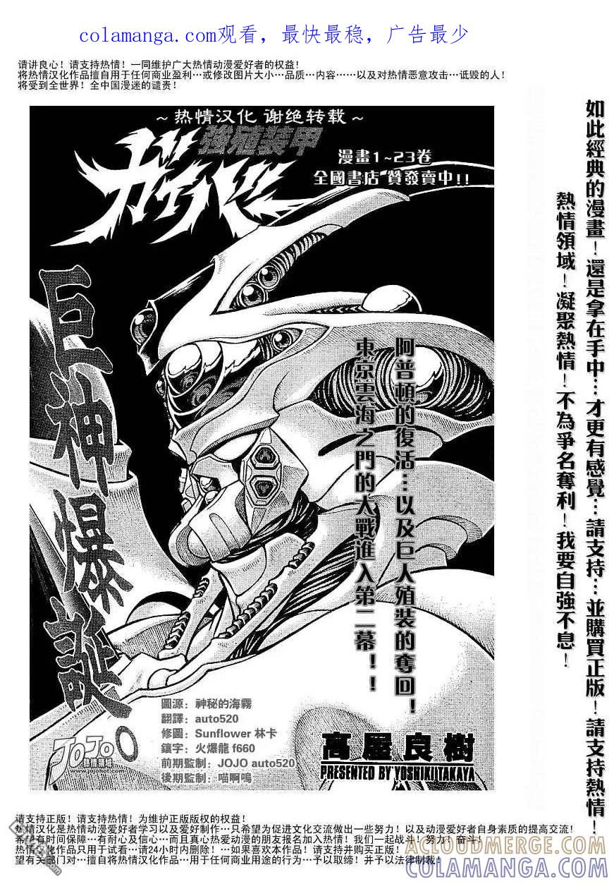 《强殖装甲凯普》第154话 第1页