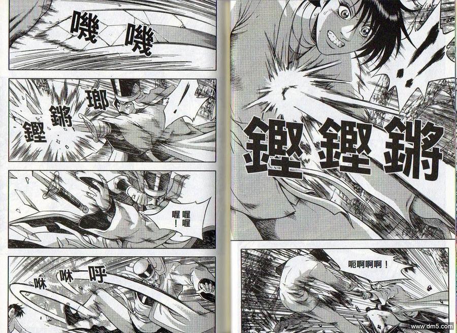 《热血江湖》第46卷 第17页