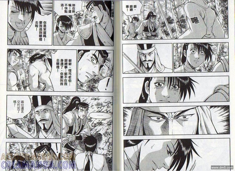 《热血江湖》第46卷 第25页