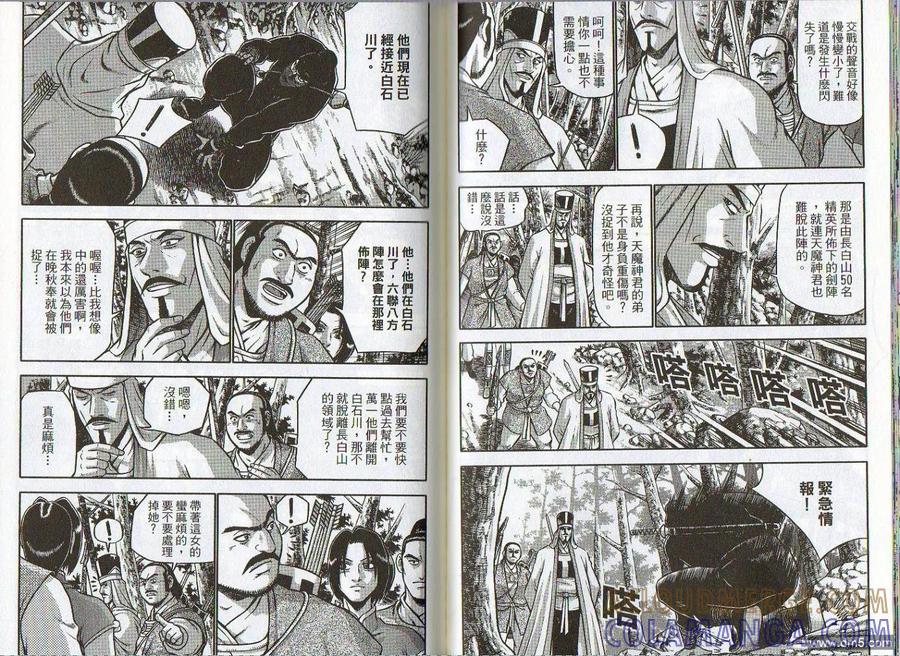 《热血江湖》第46卷 第58页