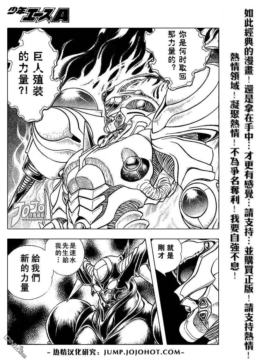 《强殖装甲凯普》第154话 第4页