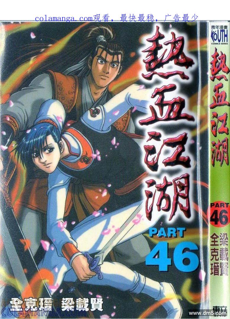 《热血江湖》第46卷 第1页