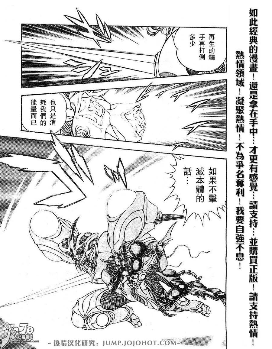 《强殖装甲凯普》第154话 第16页