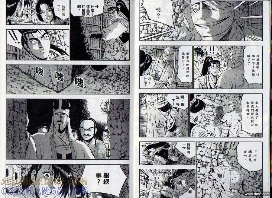《热血江湖》第46卷 第4页